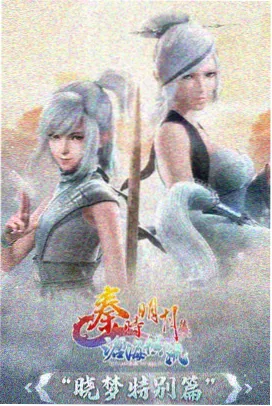 动漫星轨邮差归档海报
